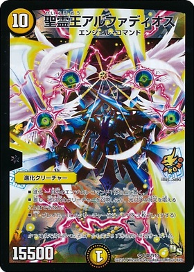 聖霊王アルファディオス(2/90/Y6) | SR | ドラゴンスター | デュエル