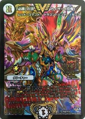 必勝」の頂カイザー「刃鬼」(PR)(P49/Y14)(GrandPrix) | プロモ