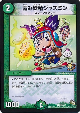 霞み妖精ジャスミン(C/20th)(19A/20) | 20thレア | ドラゴンスター