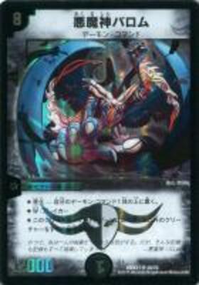 悪魔神バロム(38/70) | SR | ドラゴンスター | デュエルマスターズ