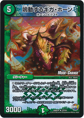 鳴動するギガホーン(PR)(P39/Y4) | プロモ | ドラゴンスター