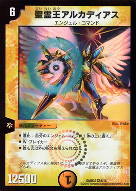聖霊王アルカディアス(1/44) | VR | ドラゴンスター | デュエルマスターズ