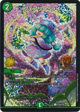 フェアリー・ライフ(PR)(神P8/Y22) | プロモ | ドラゴンスター