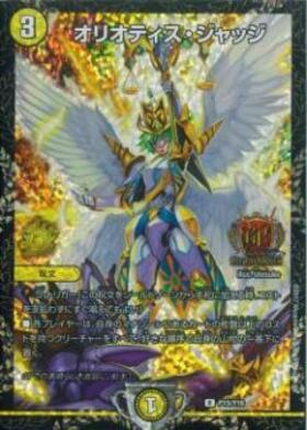 オリオティス・ジャッジ(超14/超38) | R/ホイル | ドラゴンスター