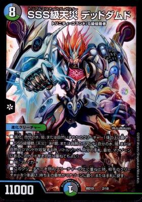 SSS級天災デッドダムド(PR)(P28/Y21) | プロモ | ドラゴンスター