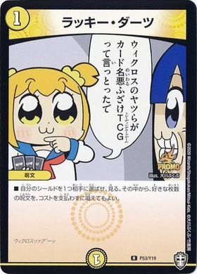 ラッキーダーツ 商品検索 | ドラゴンスター | デュエル・マスターズ