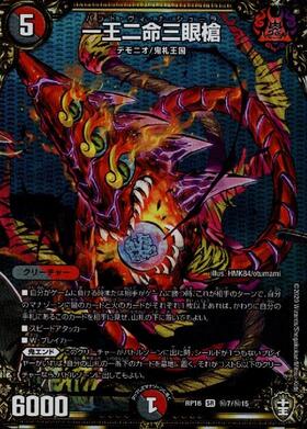 一王二命三眼槍(SR)(SP5/SP4) | SR/アドレナリンver | ドラゴンスター