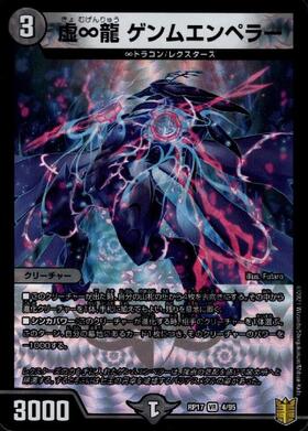 ∞龍ゲンムエンペラー(16A/20) | 20thレア | ドラゴンスター