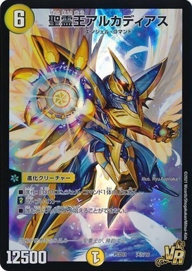 聖霊王アルカディアス(天5/16) | VR | ドラゴンスター | デュエル