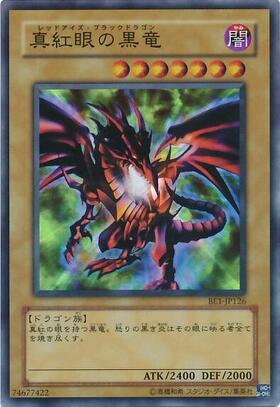 真紅眼の黒竜(25thレア/イラスト違い)(QCCP) | クォーターセンチュリー