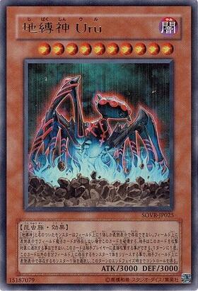 地縛神Uru | ウルトラ | ドラゴンスター | 遊戯王