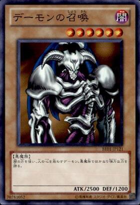 デーモンの召喚 | スーパー | ドラゴンスター | 遊戯王