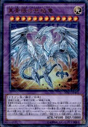 青眼の究極竜(P3-01) | ノーマルパラレル | ドラゴンスター | 遊戯王