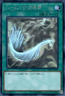 ハーピィの羽根帚(25thレア/イラスト違い)(QCCP) | クォーター