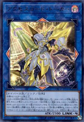 アクセスコード・トーカー(高価N) | ノーマル/レア | ドラゴンスター