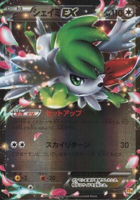 シェイミEX(021/020 SR) | 未登録 | ドラゴンスター | ポケモンカード