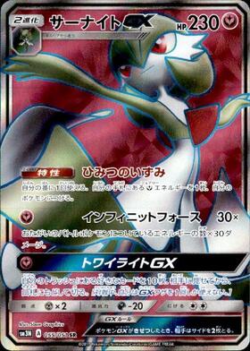 サーナイトGX(237/150 SSR) | SSR | ドラゴンスター | ポケモンカード