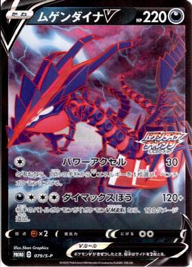 ムゲンダイナV SR S3 ムゲンゾーン 106/100 S115565911 - ポケモン