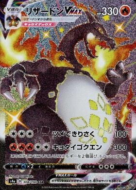 リザードンV(103/100 SR)[SA] | SR | ドラゴンスター | ポケモンカード