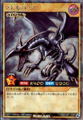 真紅眼の黒竜(N)(RD/TB02-JP076) | ノーマル/レア | ドラゴンスター