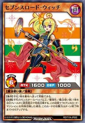 セブンスロード・ウィッチ(URP)(RD/5TH1-JP013) | ウルトラレア