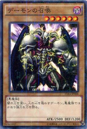 デーモンの召喚(YAP1) | ウルトラ | ドラゴンスター | 遊戯王