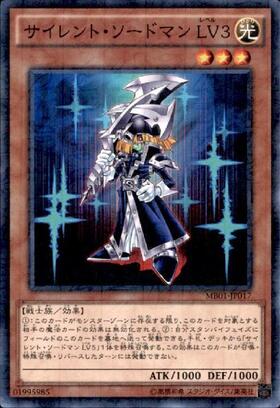 サイレントソードマンLV3(高価N)(DT) | ノーマル/レア | ドラゴン