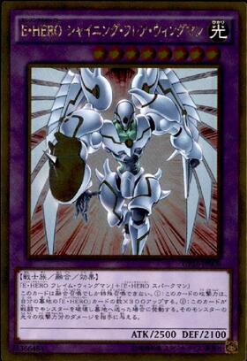 E・HEROシャイニングフレアウィングマン | ゴールド | ドラゴンスター