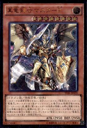 マスターピース | シークレットパラレル | ドラゴンスター | 遊戯王