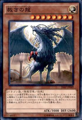 裁きの龍 | ゴールド | ドラゴンスター | 遊戯王