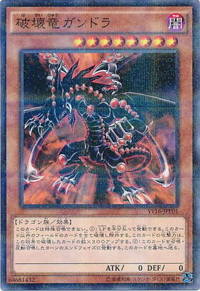 破壊竜ガンドラ | ノーマルパラレル | ドラゴンスター | 遊戯王