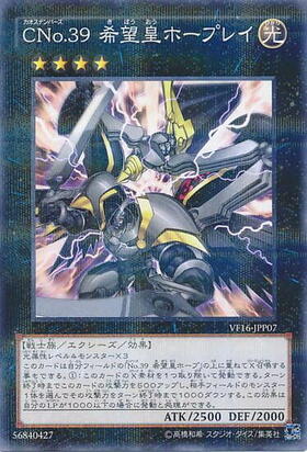 No.39 希望皇ホープ(アストラル文字)(SD42) | ウルトラ | ドラゴン