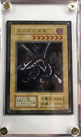 真紅眼の黒竜(ステンレス製) | 未登録 | ドラゴンスター | 遊戯王