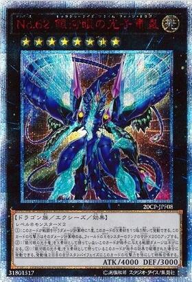 No.62銀河眼の光子竜皇(アジア版)(PRIO-JP040) | シークレット