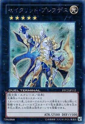 セイクリッドプレアデス(DTC2) | シークレット | ドラゴンスター | 遊戯王