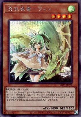 憑依装着-ウィン(25thレア) | クォーターセンチュリーシークレットレア