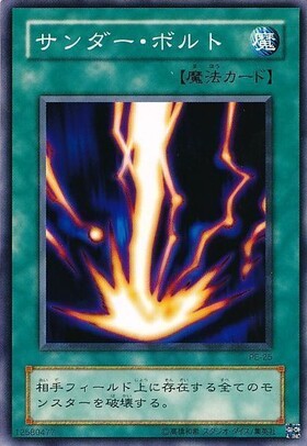 サンダーボルト(高価N) | ノーマル/レア | ドラゴンスター | 遊戯王