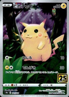 ピカチュウ(001/028) | ホイル | ドラゴンスター | ポケモンカード