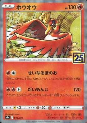 ホウオウ(224/XY-P) | プロモ | ドラゴンスター | ポケモンカード