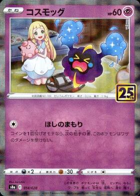 コスモッグ(081/SM-P) | プロモ | ドラゴンスター | ポケモンカード