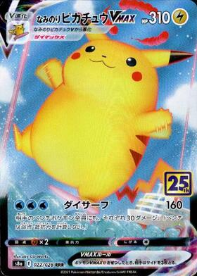 ピカチュウVMAX(223/184 CSR) | CSR | ドラゴンスター | ポケモンカード