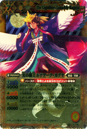光の覇王ルナアークカグヤ(BS47-CP05) | CP | ドラゴンスター | バトル