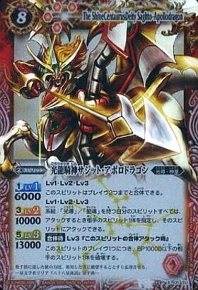 光龍騎神サジットアポロドラゴン(M仕様)(BS13-X01) | X | ドラゴン
