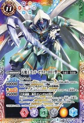 天魔王ゴッドゼクス(SD32-X02) | X | ドラゴンスター | バトルスピリッツ