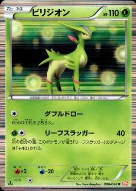 ビリジオン(008/066 R) | R | ドラゴンスター | ポケモンカード
