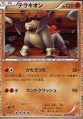 テラキオン(068/066 SR) | SR | ドラゴンスター | ポケモンカード