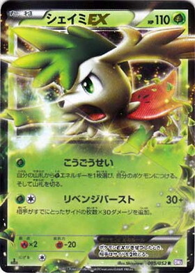 シェイミEX(021/020 SR) | 未登録 | ドラゴンスター | ポケモンカード