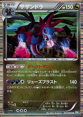 サザンドラ(118/SM-P) | プロモ | ドラゴンスター | ポケモンカード