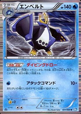 エンペルト(056/051 UR) | UR | ドラゴンスター | ポケモンカード