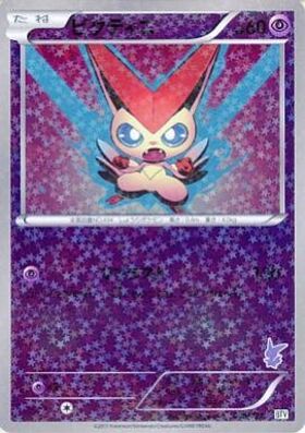 ビクティニ(234/BW-P) | プロモ | ドラゴンスター | ポケモンカード